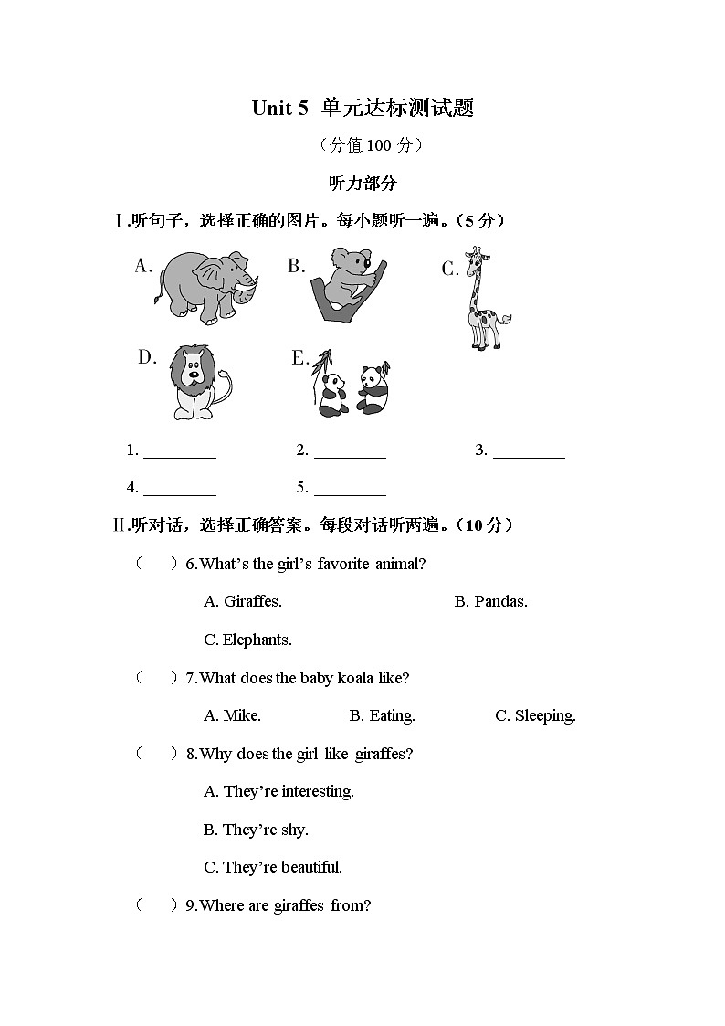 初中英语七年级下册Unit 5 单元达标测试题含答案第1页