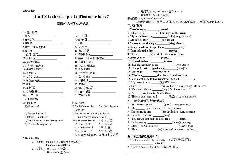 初中英语七年级下册 unit 8 Is there a post office near here 基础知识 同步检测试题 （有答案）含答案01