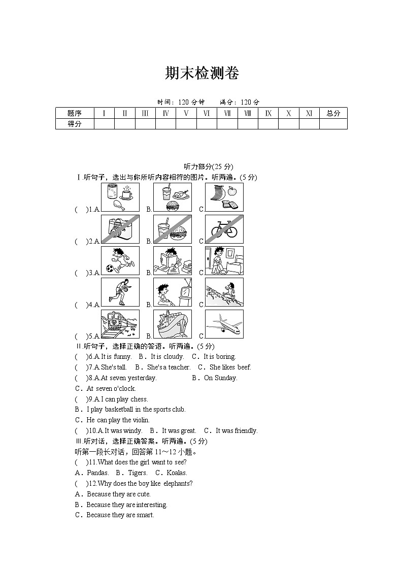 初中英语七年级下册 全册综合复习模拟试题含答案第1页