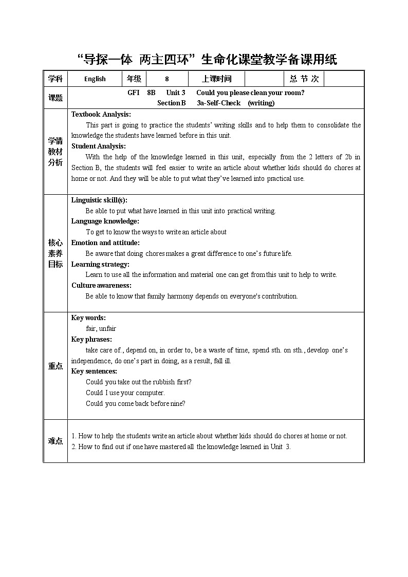 Unit 3  Section B 3a-Self-Check教案-2021-2022学年人教版八年级英语下册第1页