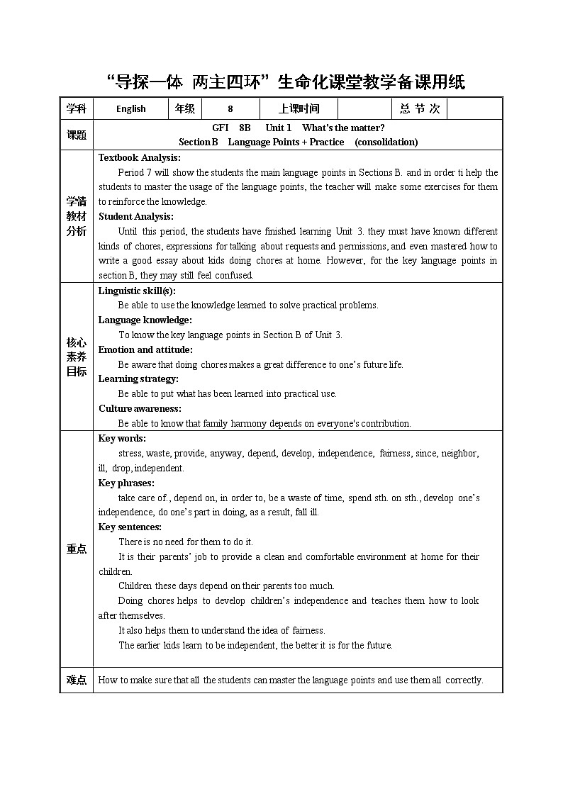 Unit 3  Section B Language Points + Practice 教案-2021-2022学年人教版八年级英语下册第1页