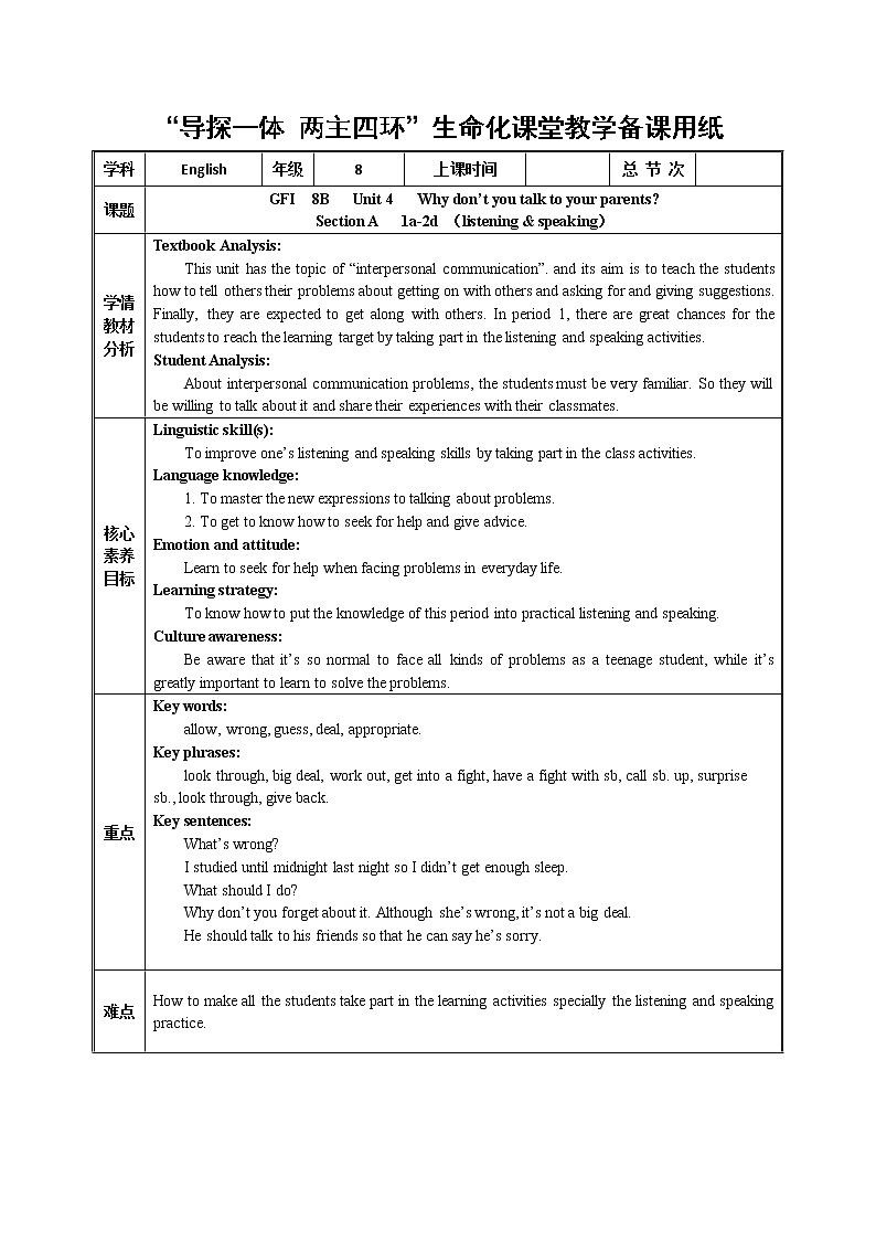 Unit 4  Section A 1a-2d 教案-2021-2022学年人教版八年级英语下册01