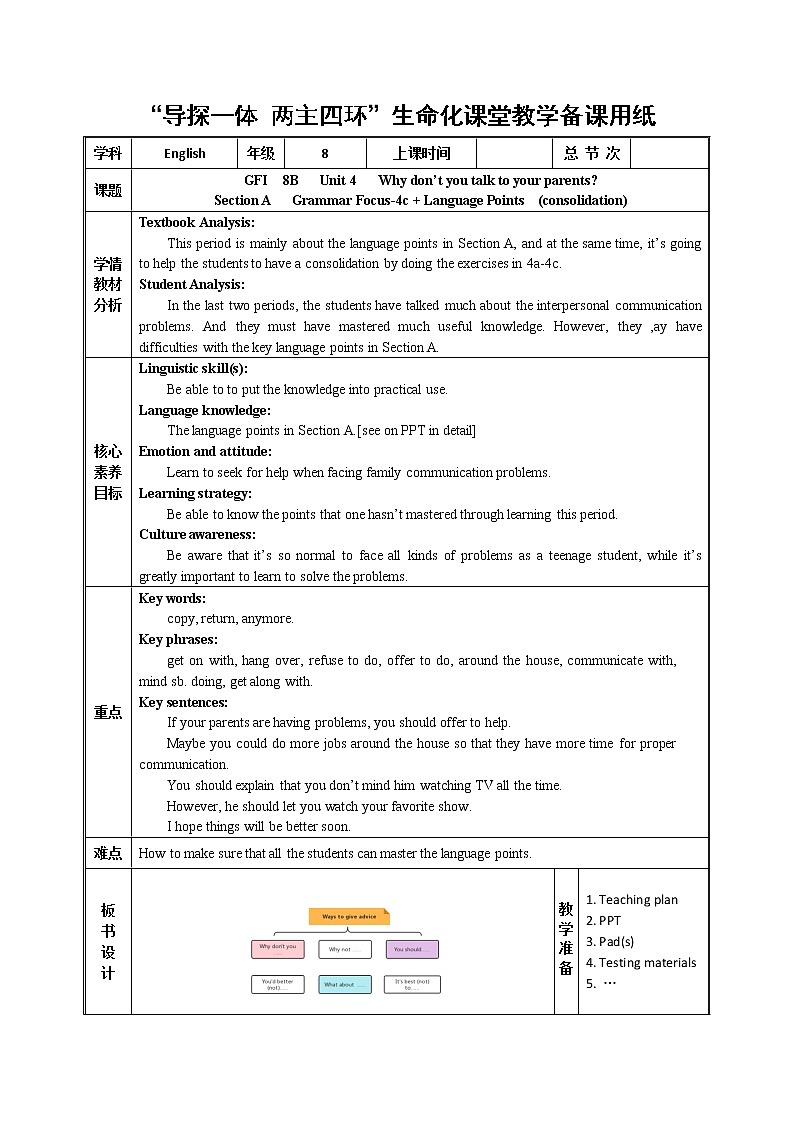 Unit 4  Section A Grammar Focus-4c + Language Points 教案-2021-2022学年人教版八年级英语下册第1页