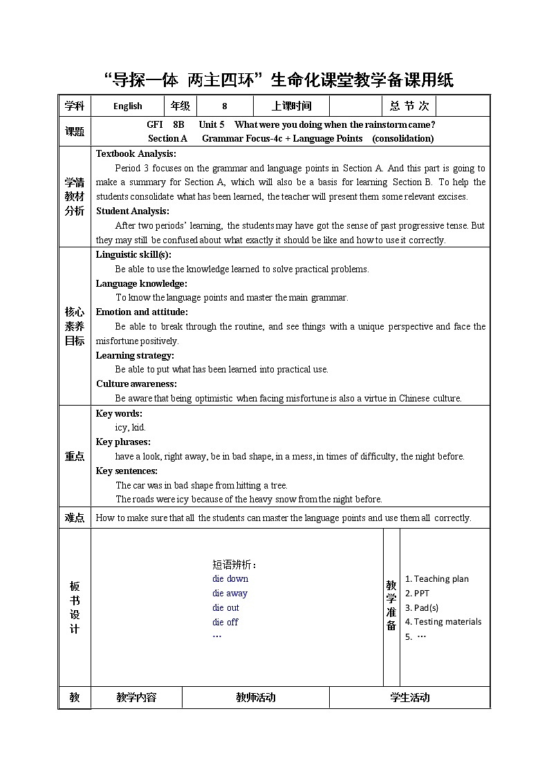 Unit 5 Section A Grammar Focus-4c + Language Points 教案-2021-2022学年人教版八年级英语下册第1页