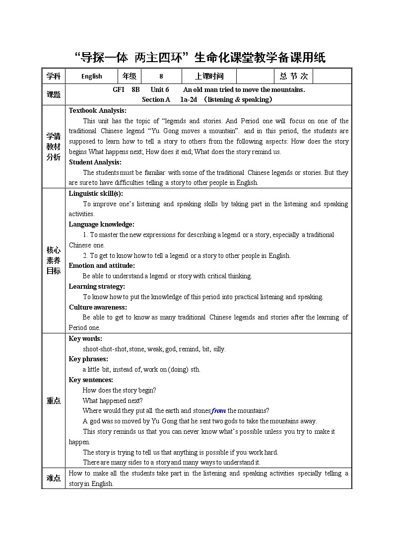 Unit 6  Section A 1a-2d 教案-2021-2022学年人教版八年级英语下册01