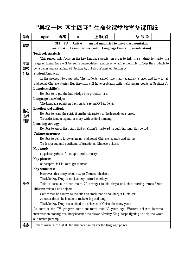 Unit 6  Section A Grammar Focus-4c + Language Points 教案-2021-2022学年人教版八年级英语下册第1页