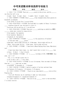 初中英语中考复习数词专项练习（2019年-2022年中考单选真题）（附参考答案和解析）