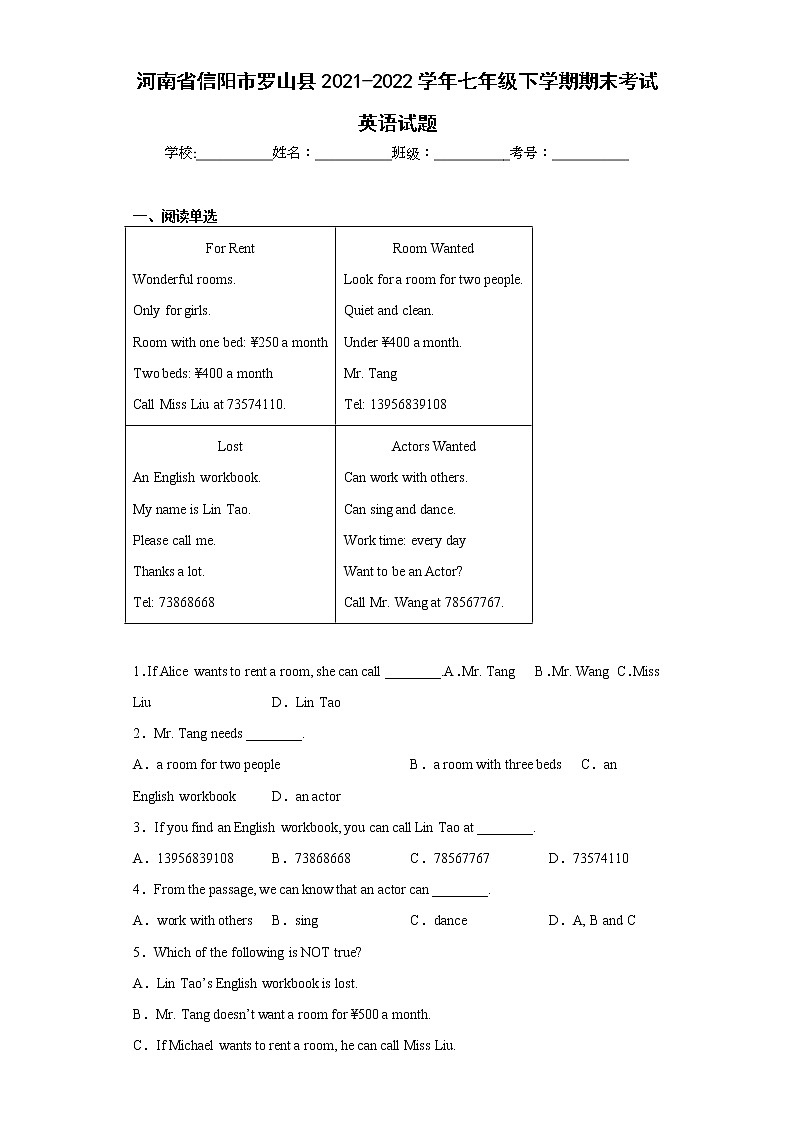 河南省信阳市罗山县2021-2022学年七年级下学期期末考试英语试题(含答案)01