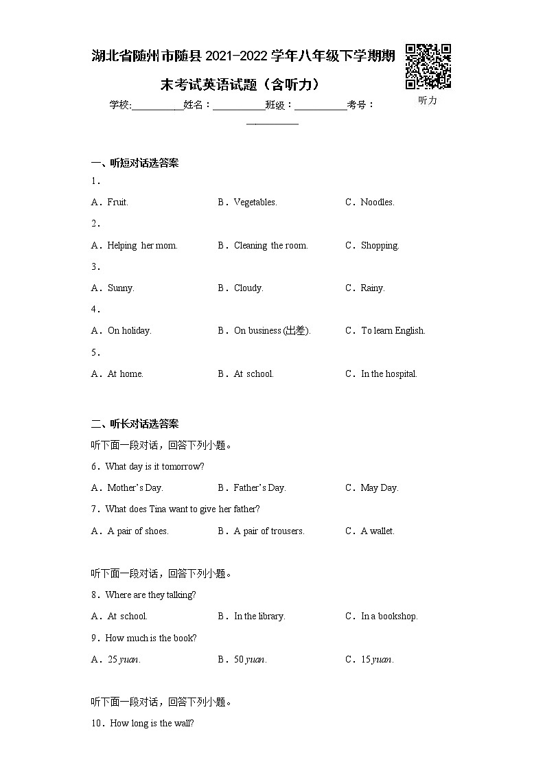 湖北省随州市随县2021-2022学年八年级下学期期末考试英语试题(含答案)第1页