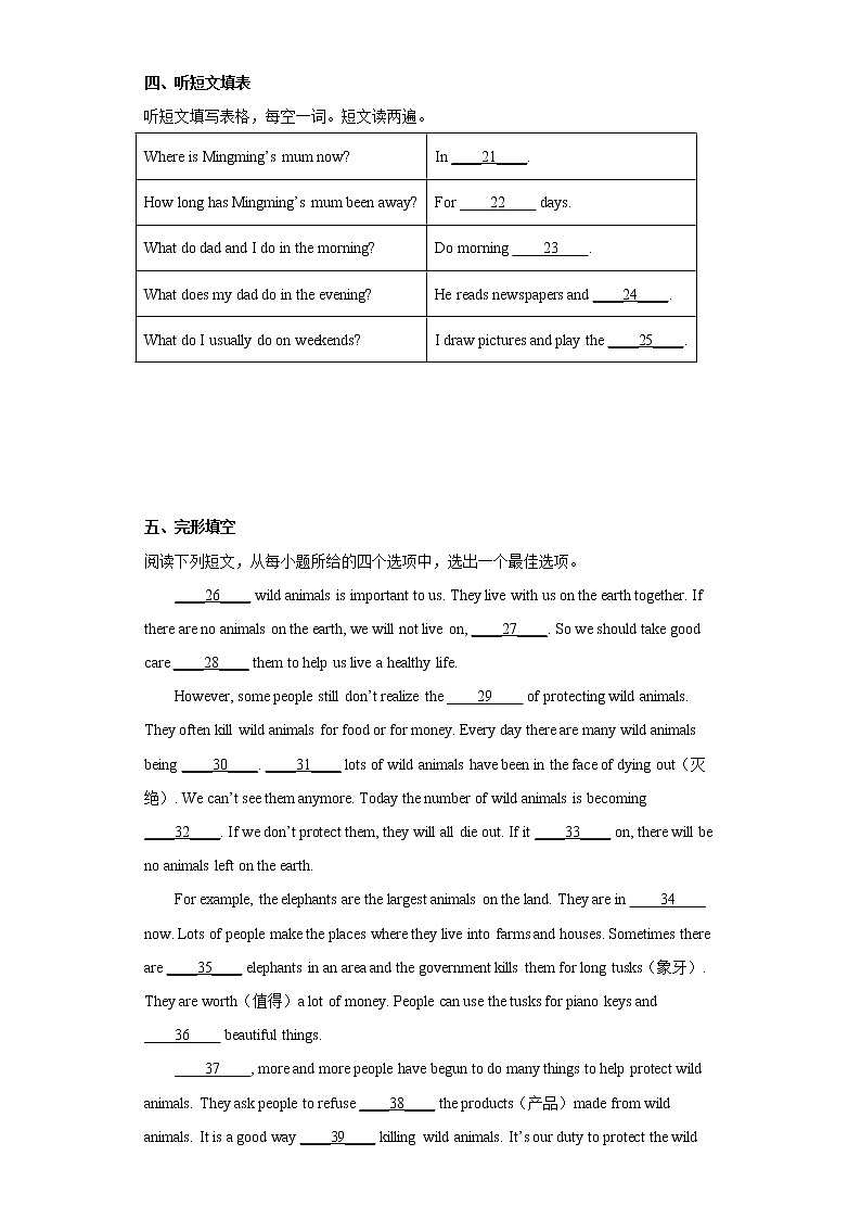 湖北省随州市随县2021-2022学年八年级下学期期末考试英语试题(含答案)第3页