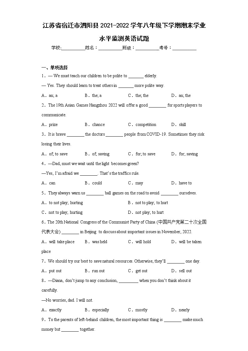 江苏省宿迁市泗阳县2021-2022学年八年级下学期期末学业水平监测英语试题(含答案)第1页