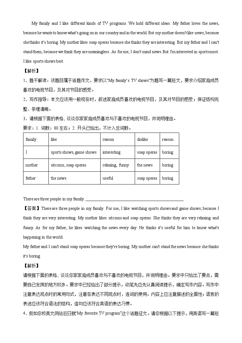 Unit 5 单元话题满分范文必背-2022-2023学年八年级英语上册单元重难点易错题精练（人教版）第2页