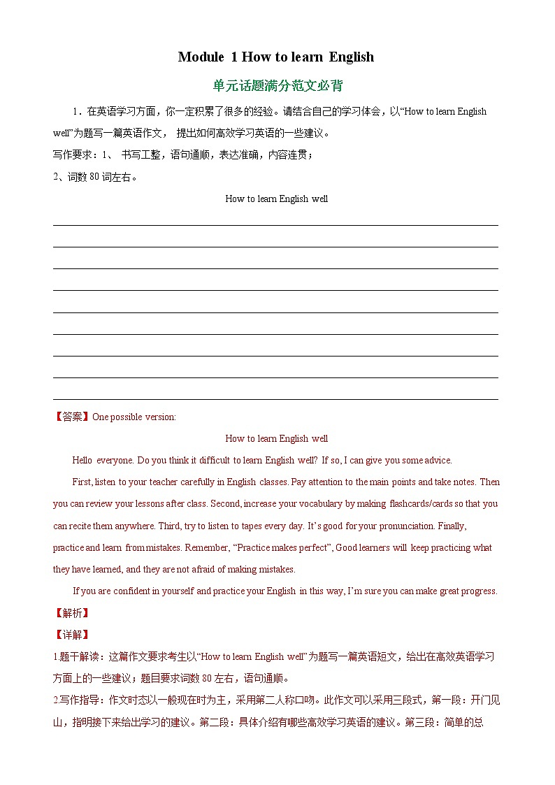 Module 1 单元话题满分范文必背-2022-2023学年八年级英语上册单元重难点易错题精练（外研版）01