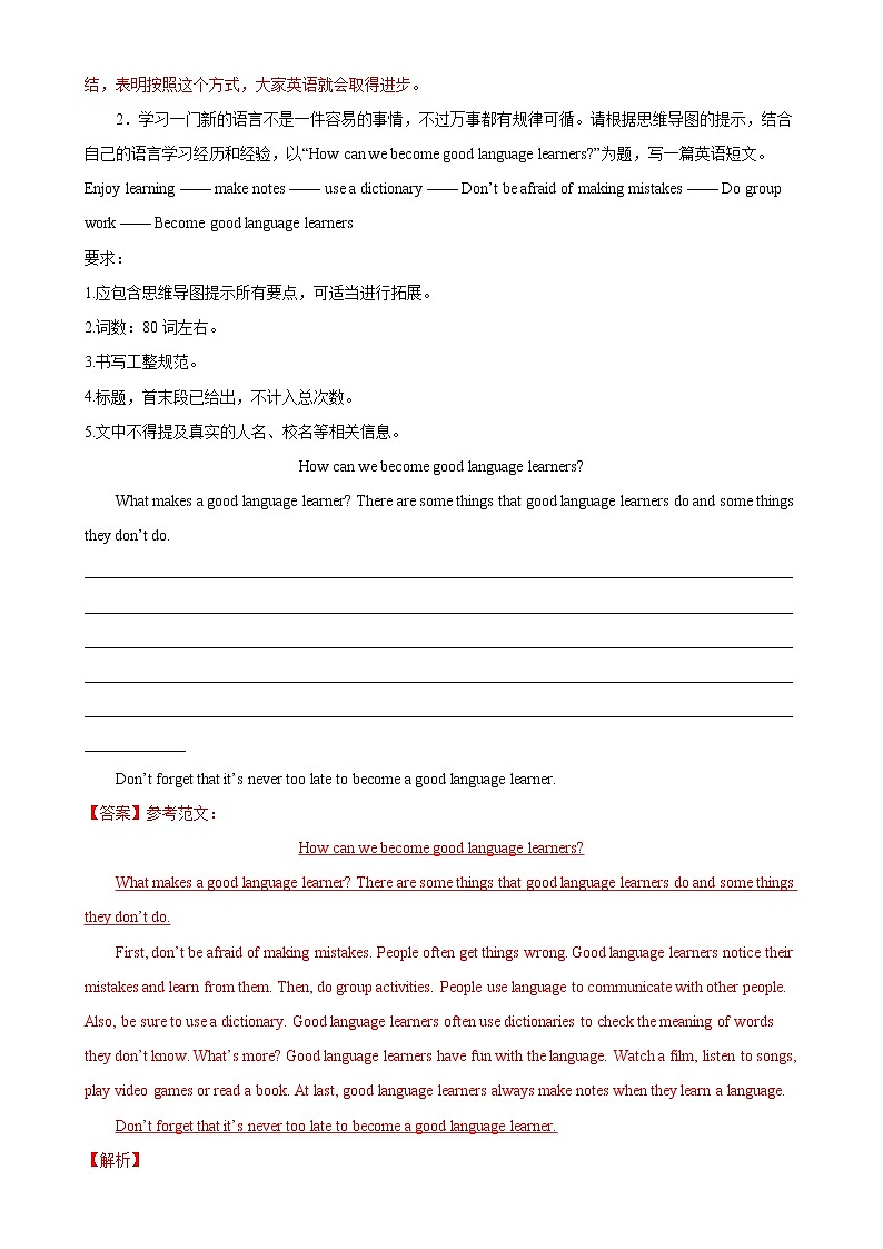 Module 1 单元话题满分范文必背-2022-2023学年八年级英语上册单元重难点易错题精练（外研版）02