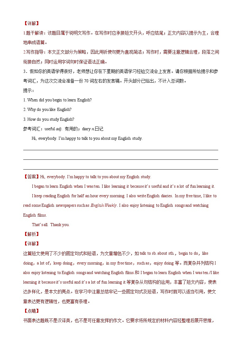 Module 1 单元话题满分范文必背-2022-2023学年八年级英语上册单元重难点易错题精练（外研版）03