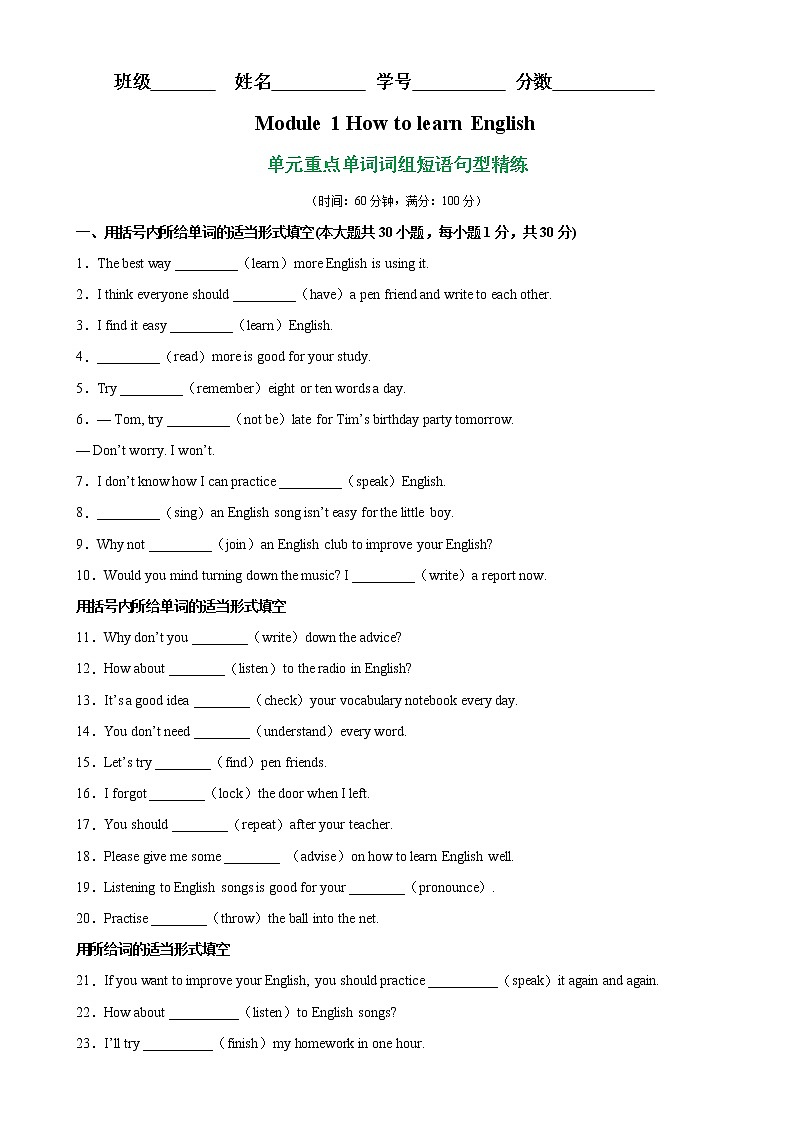 Module 1 单元重点单词词组短语句型精练-2022-2023学年八年级英语上册单元重难点易错题精练（外研版）01