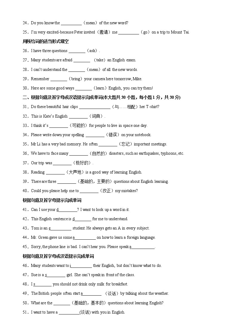 Module 1 单元重点单词词组短语句型精练-2022-2023学年八年级英语上册单元重难点易错题精练（外研版）02