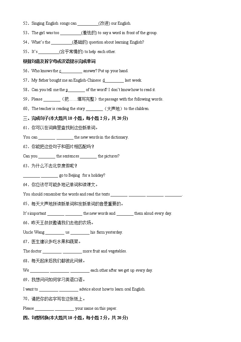 Module 1 单元重点单词词组短语句型精练-2022-2023学年八年级英语上册单元重难点易错题精练（外研版）03