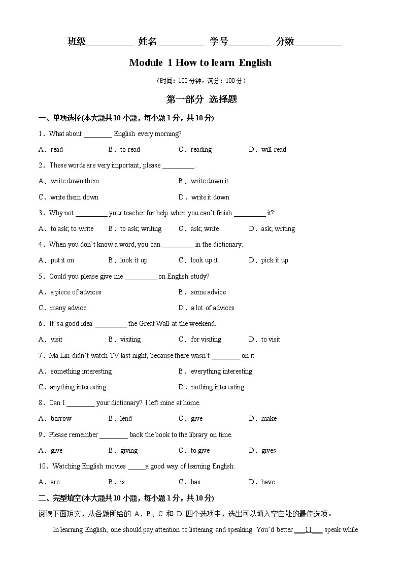 Module 1 易错综合练习-2022-2023学年八年级英语上册单元重难点易错题精练（外研版）01