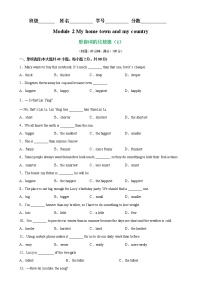 初中英语外研版 (新标准)八年级上册Module 2 My home town and my country综合与测试课时作业