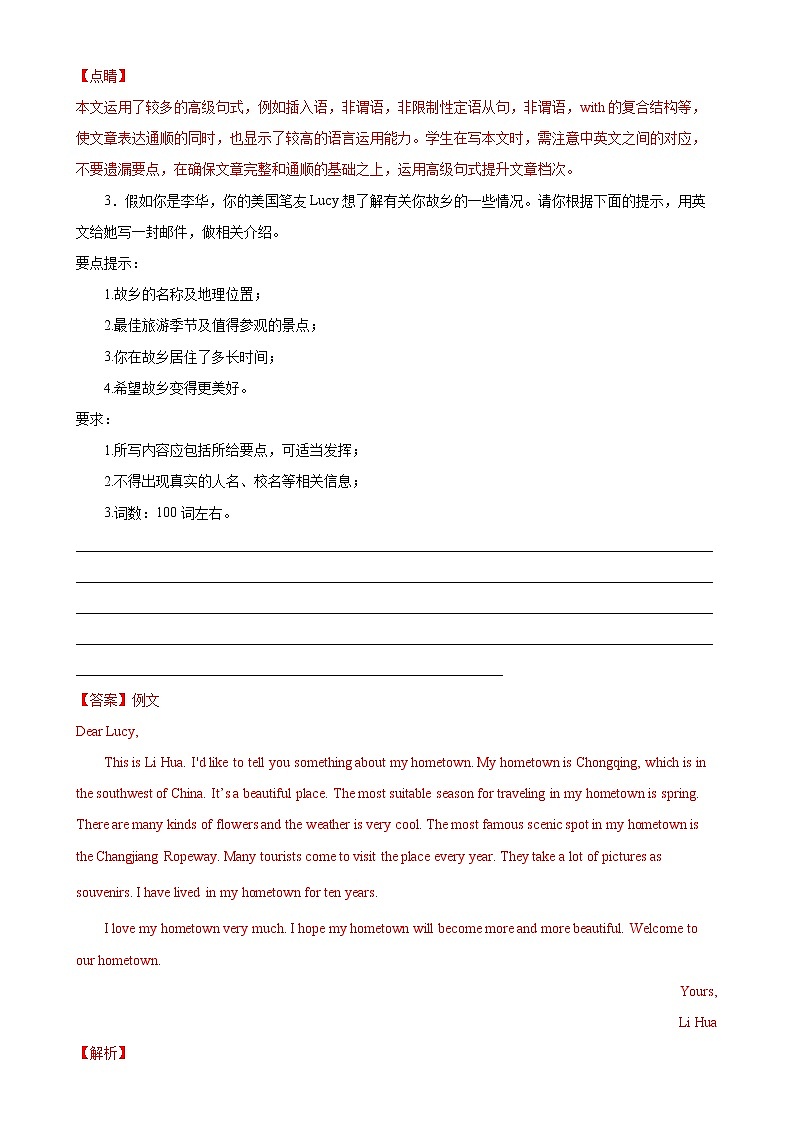 Module 2 单元话题满分范文必背-2022-2023学年八年级英语上册单元重难点易错题精练（外研版）03