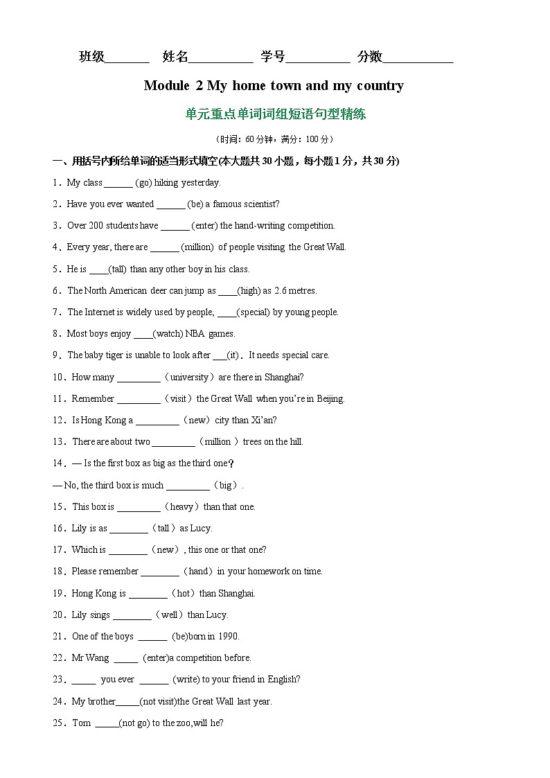 Module 2 单元重点单词词组短语句型精练-2022-2023学年八年级英语上册单元重难点易错题精练（外研版）01