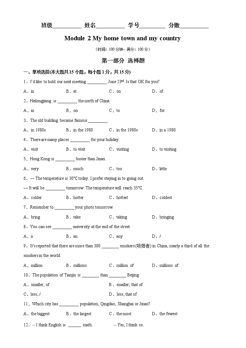 Module 2 易错综合练习-2022-2023学年八年级英语上册单元重难点易错题精练（外研版）01