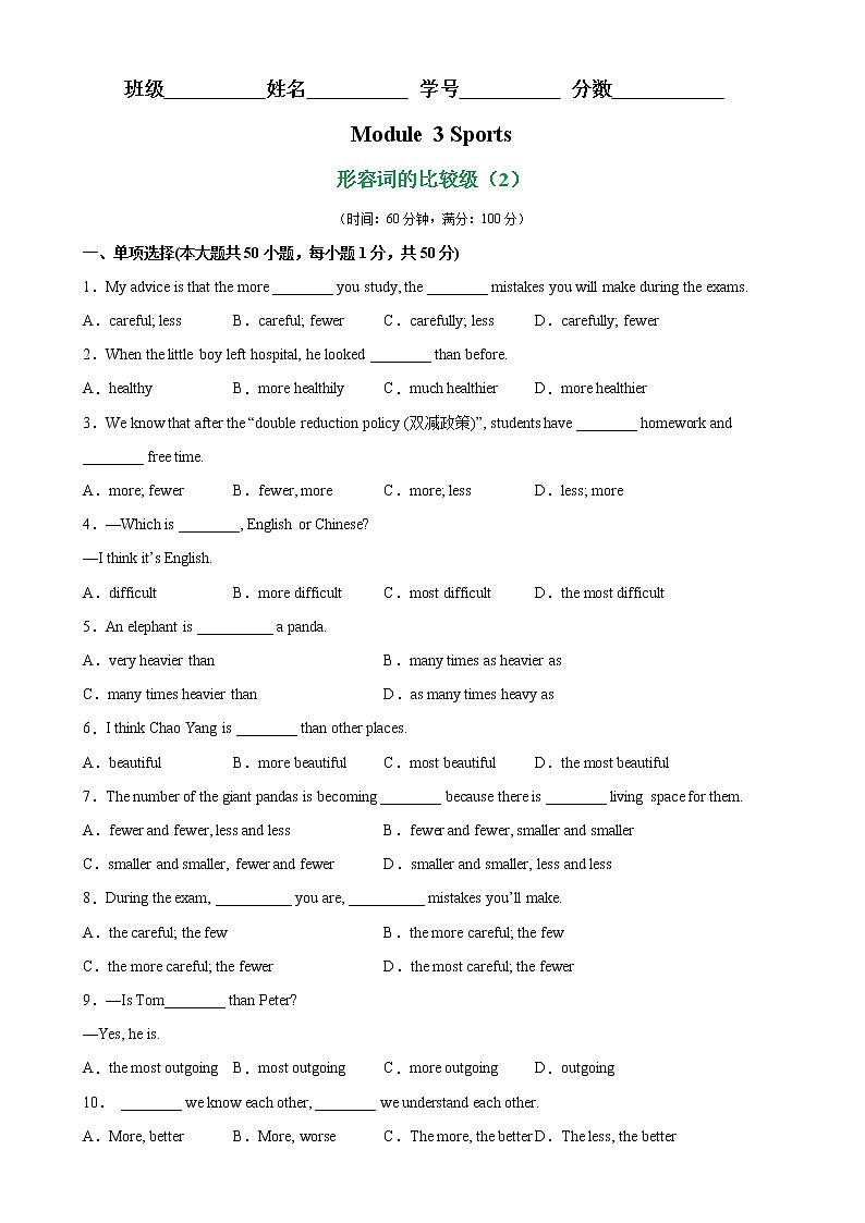 Module 3 Grammar重点语法：形容词的比较级（2）-2022-2023学年八年级英语上册单元重难点易错题精练（外研版）01