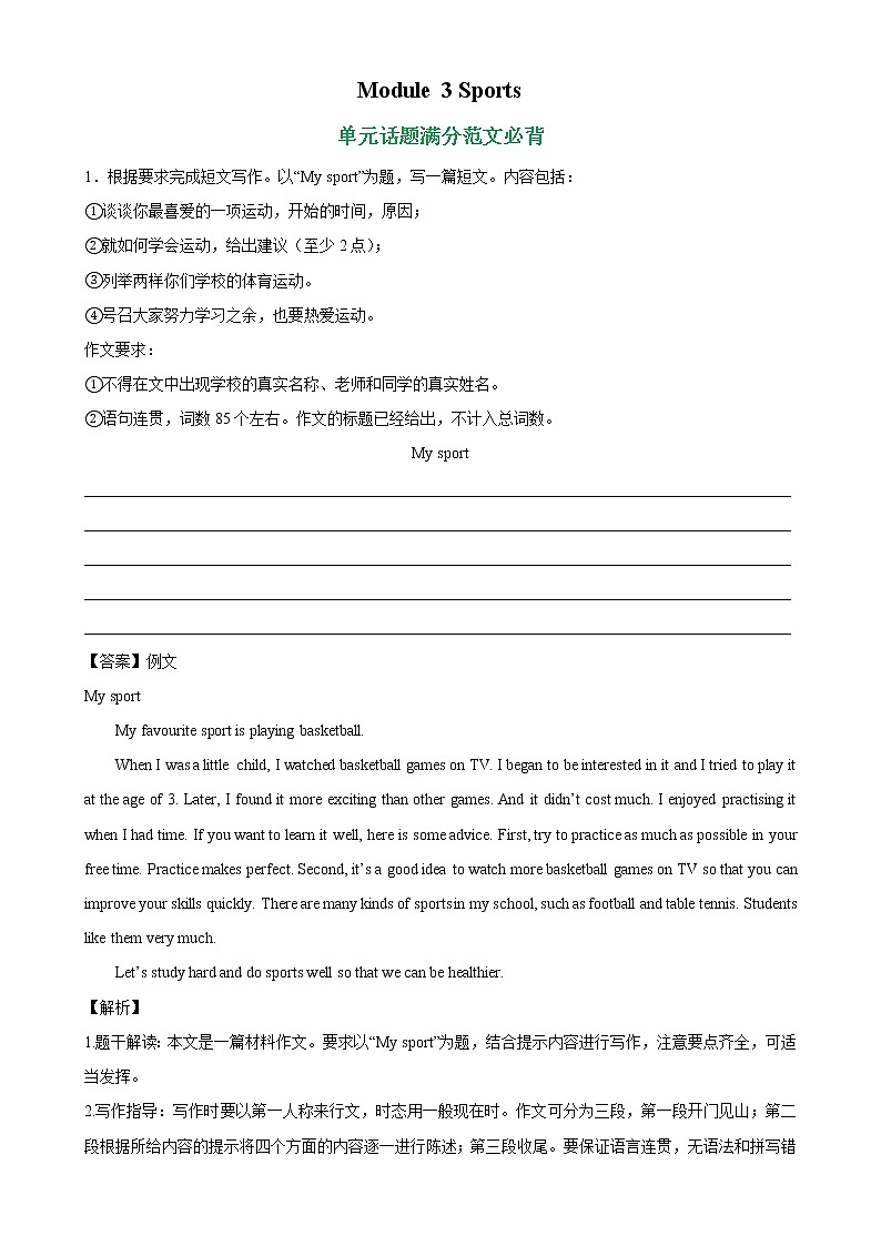 Module 3 单元话题满分范文必背-2022-2023学年八年级英语上册单元重难点易错题精练（外研版）01