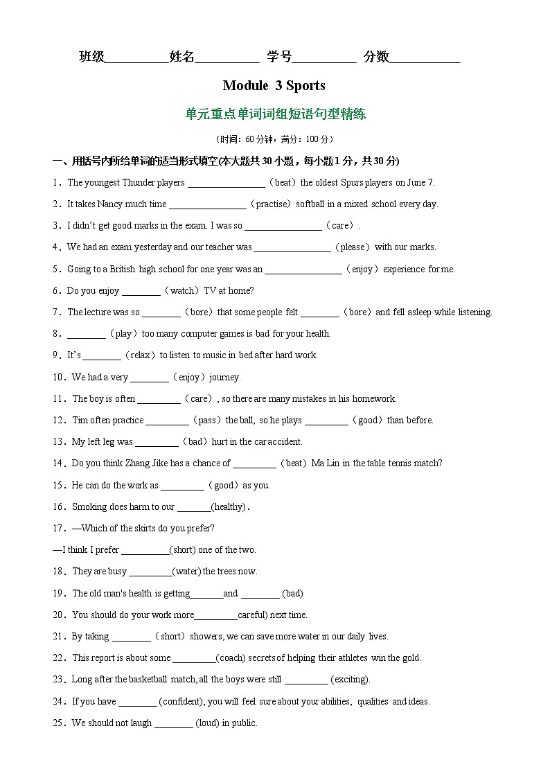 Module 3 单元重点单词词组短语句型精练-2022-2023学年八年级英语上册单元重难点易错题精练（外研版）01