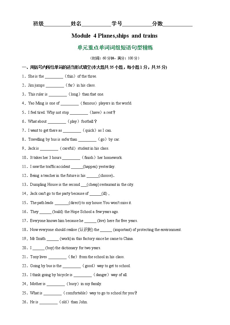 Module 4 单元重点单词词组短语句型精练-2022-2023学年八年级英语上册单元重难点易错题精练（外研版）01