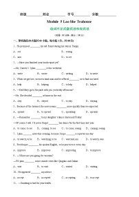 外研版 (新标准)八年级上册Module 5 Lao She's Teahouse.综合与测试当堂达标检测题