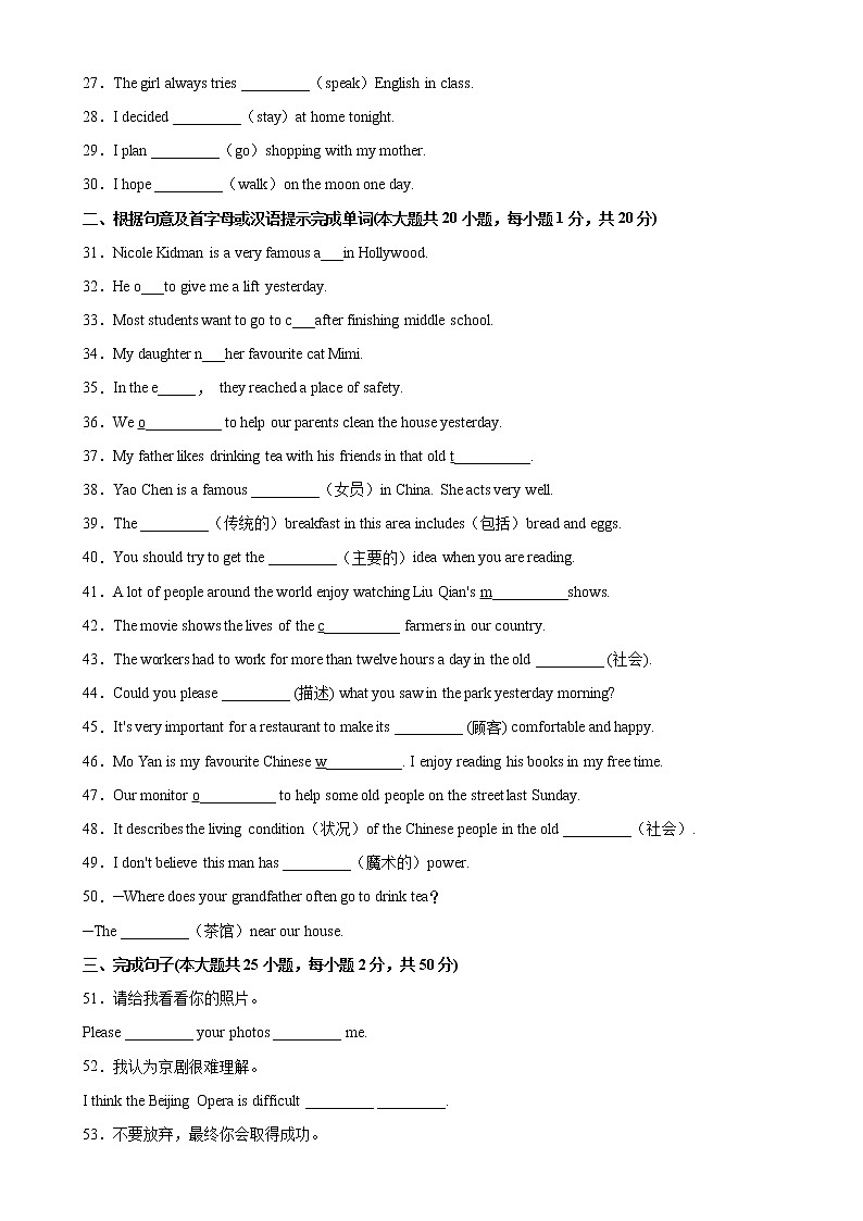 Module 5 单元重点单词词组短语句型精练-2022-2023学年八年级英语上册单元重难点易错题精练（外研版）第2页