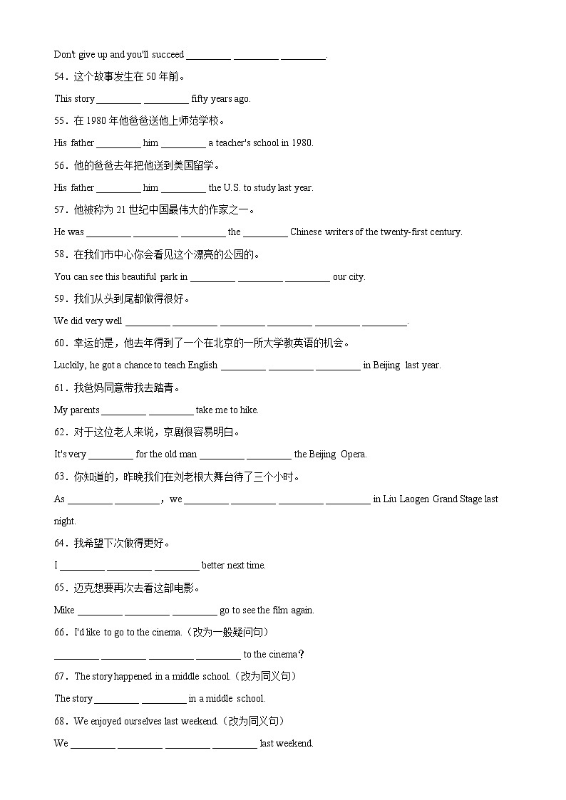 Module 5 单元重点单词词组短语句型精练-2022-2023学年八年级英语上册单元重难点易错题精练（外研版）第3页