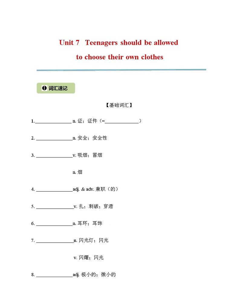 Unit 7 Teenagers should be allowed to choose their own clothes 核心词汇精练（原卷版）   - 九年级全册英语干货拔高秘课（人教版）第1页