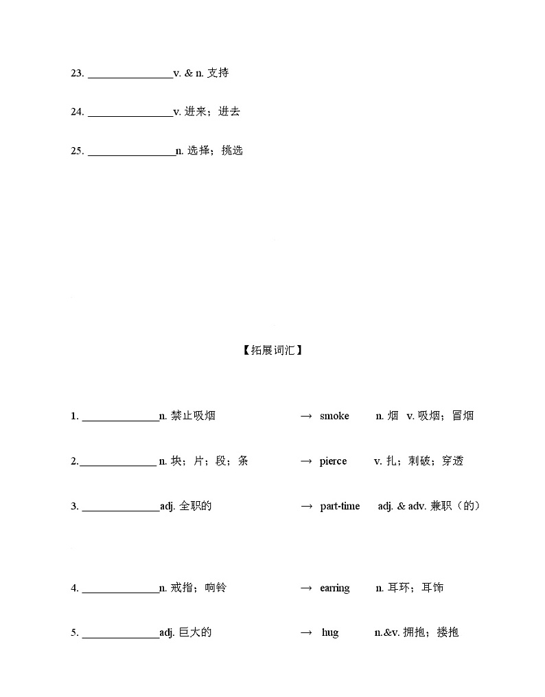 Unit 7 Teenagers should be allowed to choose their own clothes 核心词汇精练（原卷版）   - 九年级全册英语干货拔高秘课（人教版）第3页