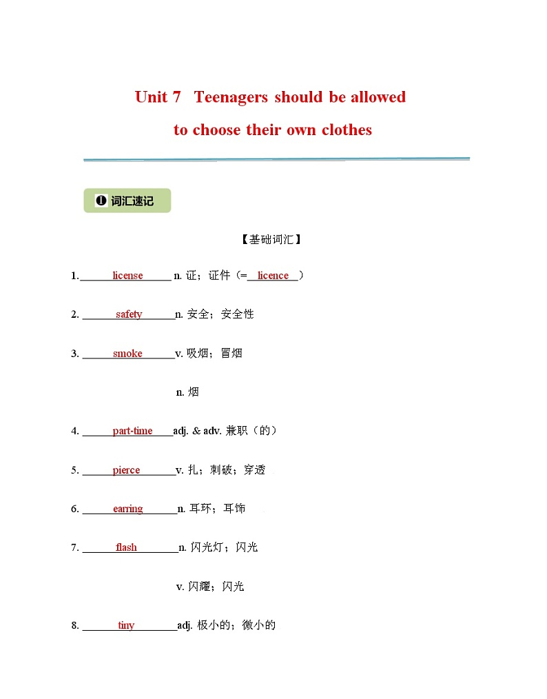 Unit 7 Teenagers should be allowed to choose their own clothes 核心词汇精练 (解析版)   - 九年级全册英语干货拔高秘课（人教版）第1页