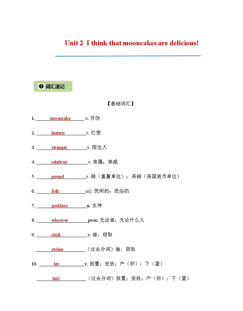 Unit 2 I think that mooncakes are delicious 核心词汇精练 (解析版)- 九年级全册英语干货拔高秘课（人教版）第1页