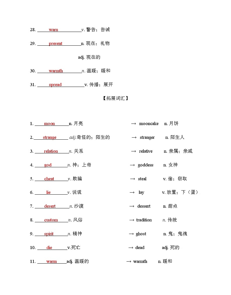 Unit 2 I think that mooncakes are delicious 核心词汇精练 (解析版)- 九年级全册英语干货拔高秘课（人教版）第3页