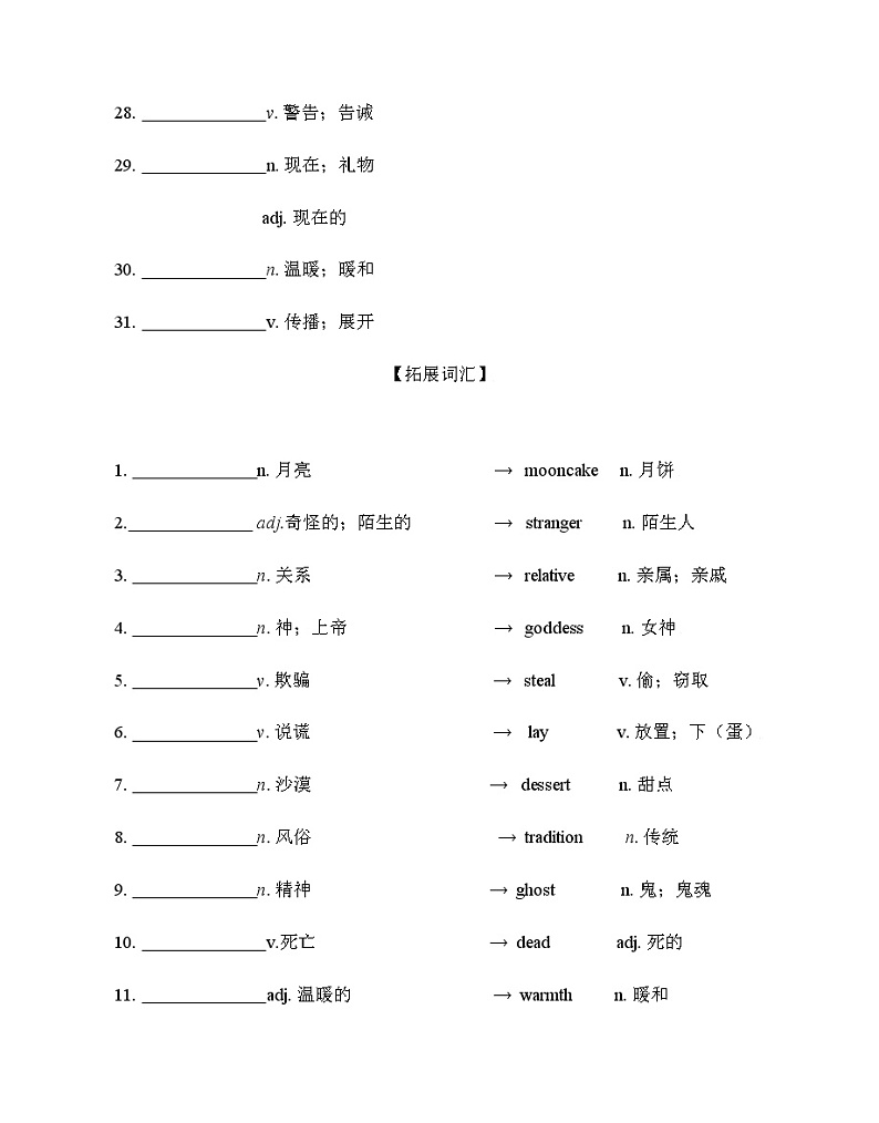Unit 2 I think that mooncakes are delicious 核心词汇精练（原卷版）-九年级全册英语干货拔高秘课（人教版）第3页