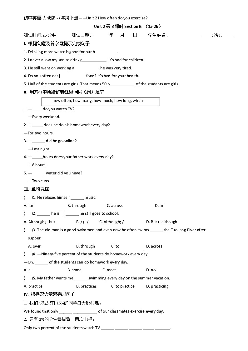 Unit 2 Section B （1a-2b）测试题 2022-2023学年人教版英语八年级上册(含答案)第1页