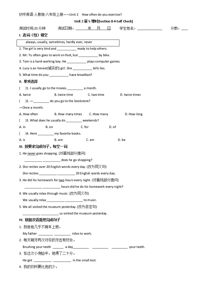 Unit 2 Section B 4-Self Check 测试题  2022-2023学年人教版英语八年级上册(含答案)01