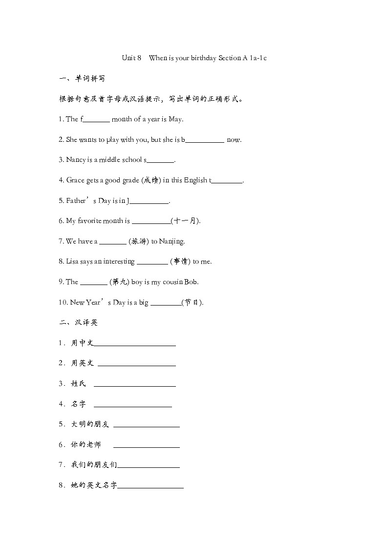 Unit 8  When is your birthday Section A 1a-1c 同步练习2022-2023学年人教版七年级上册英语(含答案)第1页