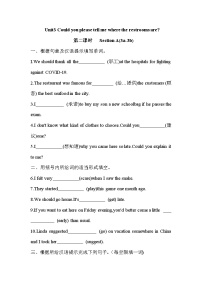 人教新目标 (Go for it) 版九年级全册Unit 3 Could you please tell me where the restrooms are?Section A课时作业