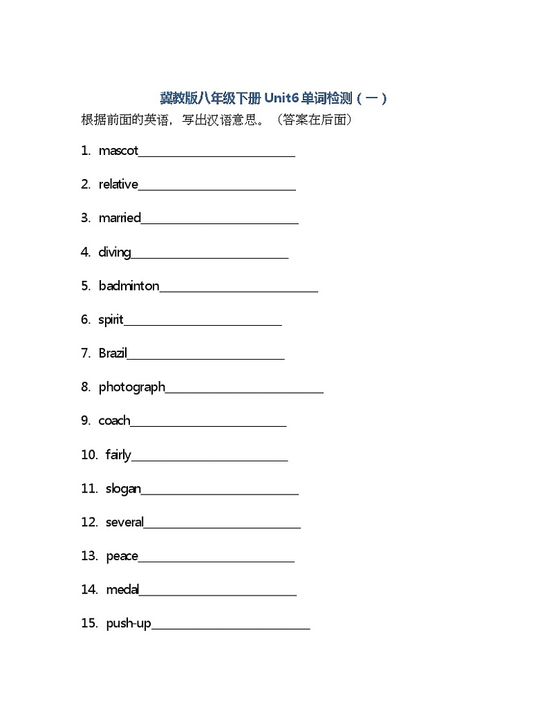 Unit6单词检测2022-2023学年冀教版英语八年级下册(含答案)第1页