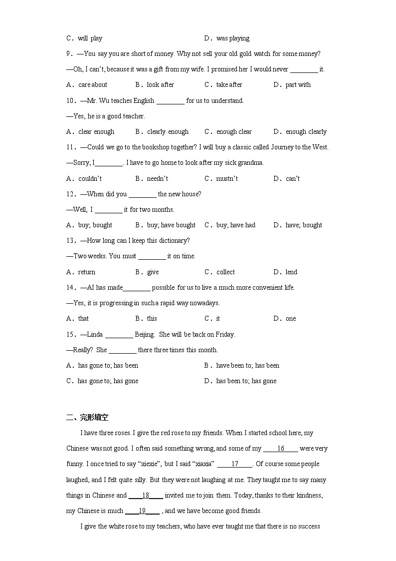 湖北省襄阳枣阳市2021-2022学年八年级下学期期末考试英语试题(含答案)02