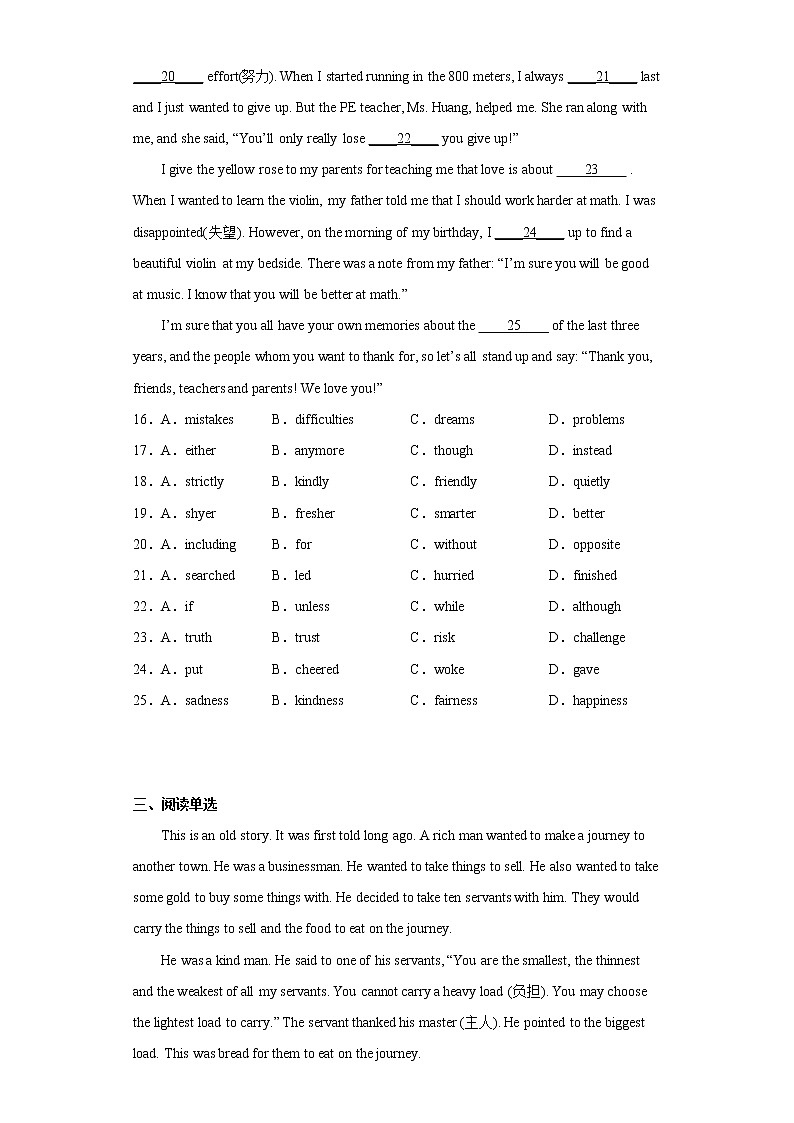 湖北省襄阳枣阳市2021-2022学年八年级下学期期末考试英语试题(含答案)03