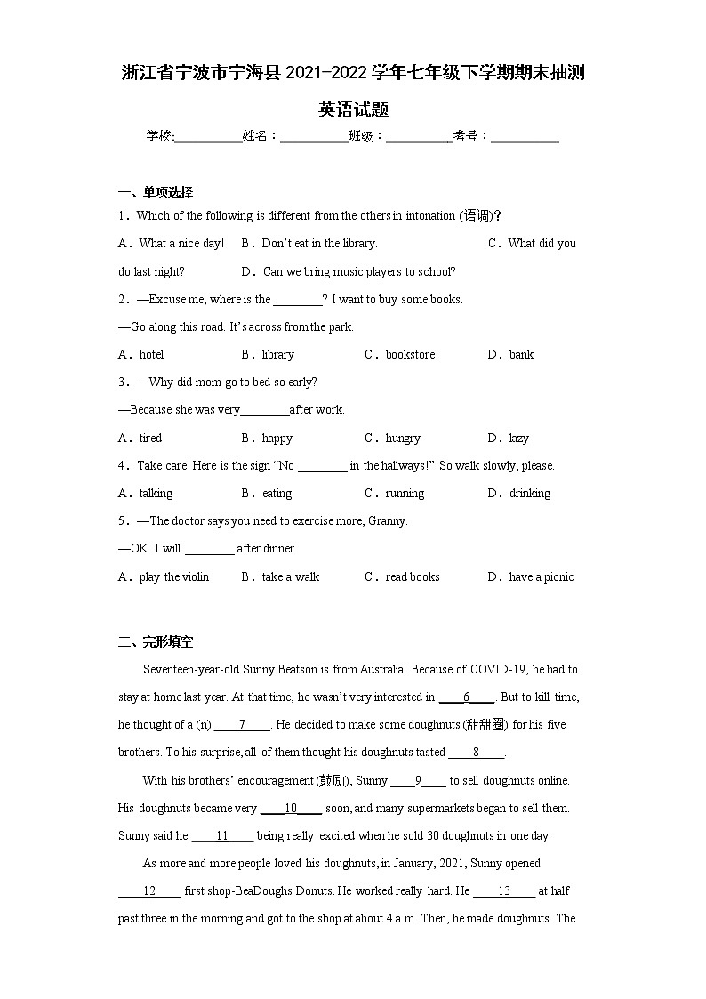 浙江省宁波市宁海县2021-2022学年七年级下学期期末抽测英语试题(含答案)01