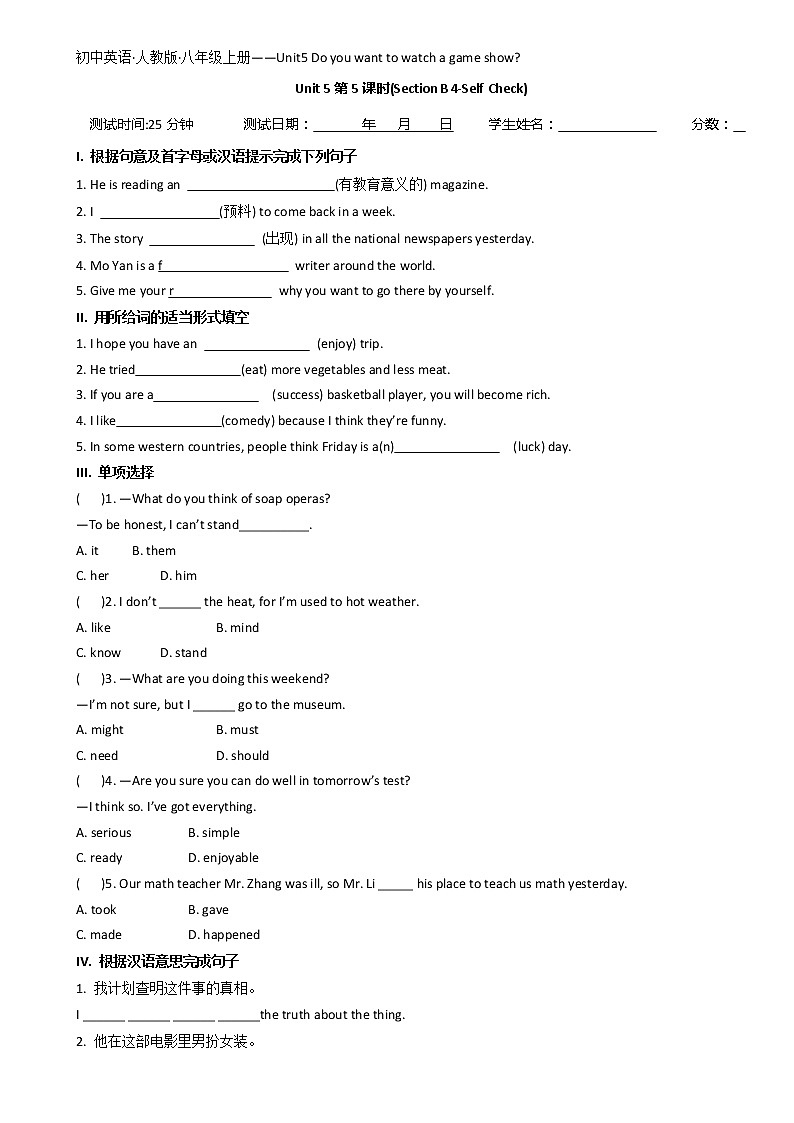 Unit 5 Section B 4-Self Check 测试题 2022-2023学年人教版英语八年级上册(含答案)01