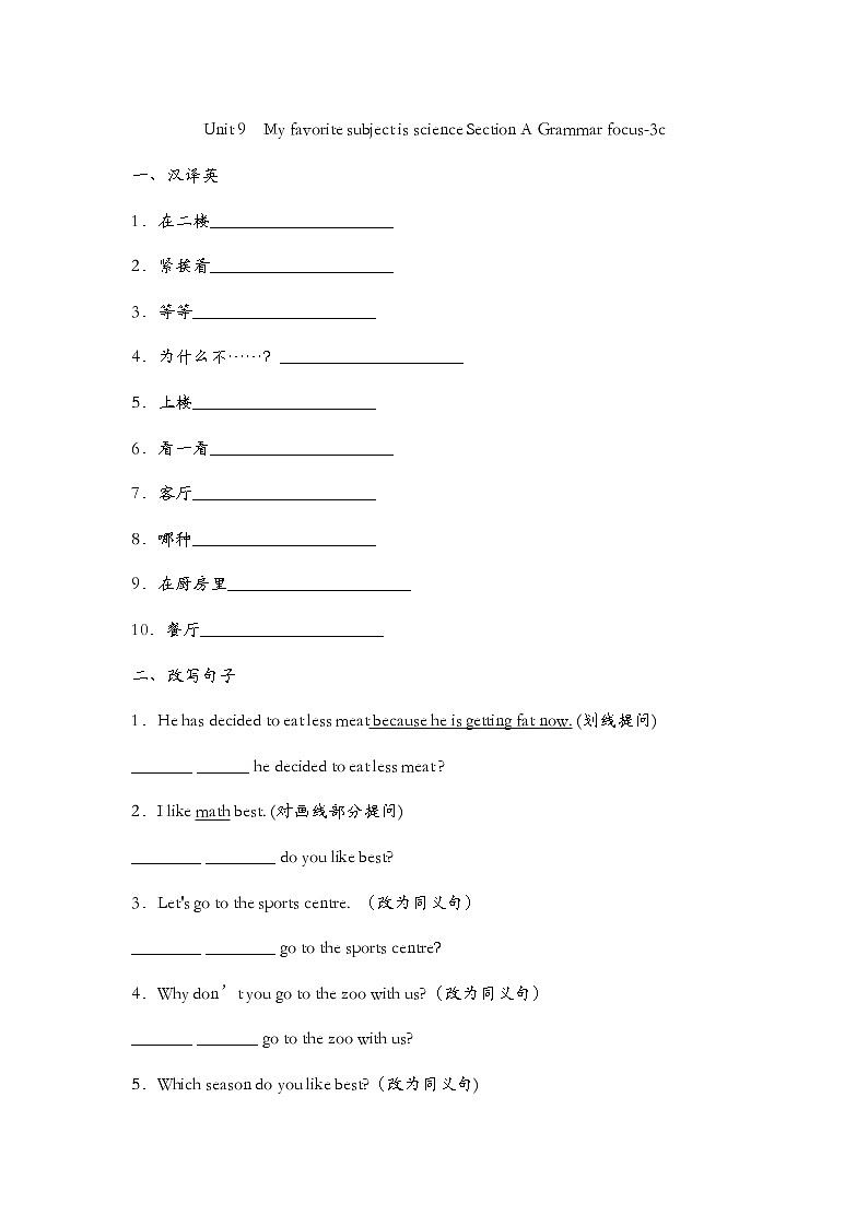 Unit 9  My favorite subject is science Section A Grammar focus-3c同步练习2022-2023学年人教版七年级英语上册(含答案)01